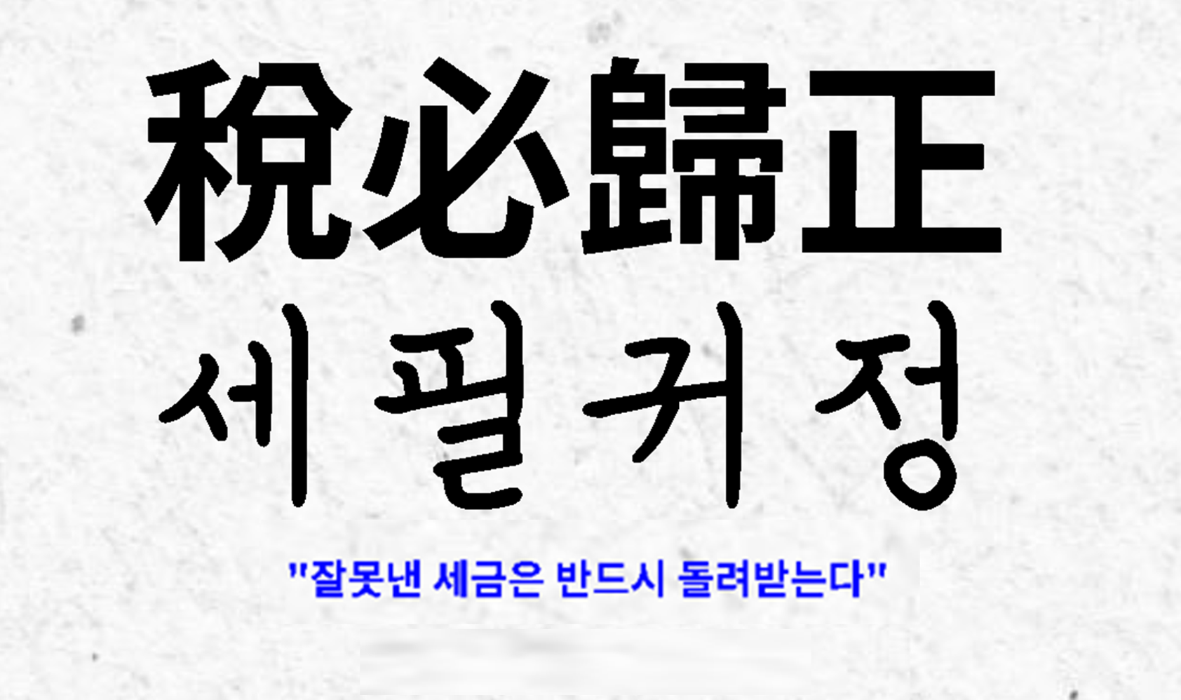 Sepilgwijeong